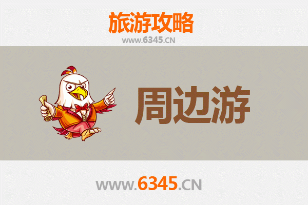 河源连平周边2-3天短途旅游攻略：探索粤北生态与客家风情