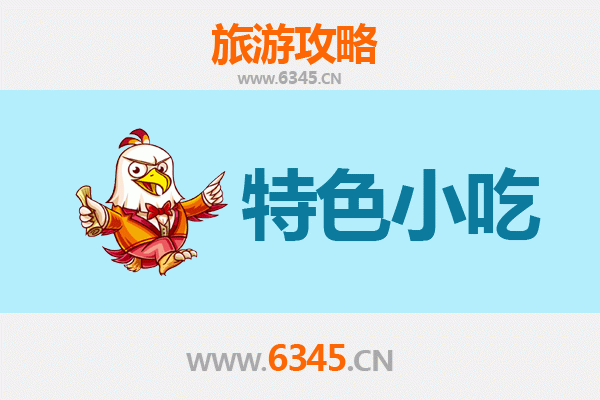 河源连平特色小吃美食指南