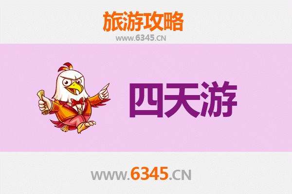 河源连平四天三夜深度游攻略及预算指南