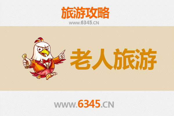 河源连平银发之旅：慢游山水，乐享康养